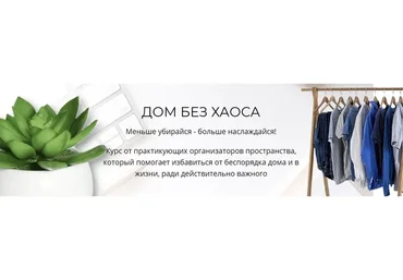 [Хаоса нет] Дом без Хаоса. Я сама (Гелия Пузракова, Виктория Леонтьева)