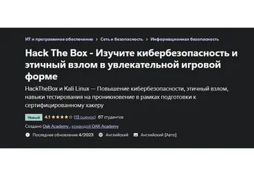 [OAK Academy Team] Hack The Box - Изучите кибербезопасность и этичный взлом в игровой форме