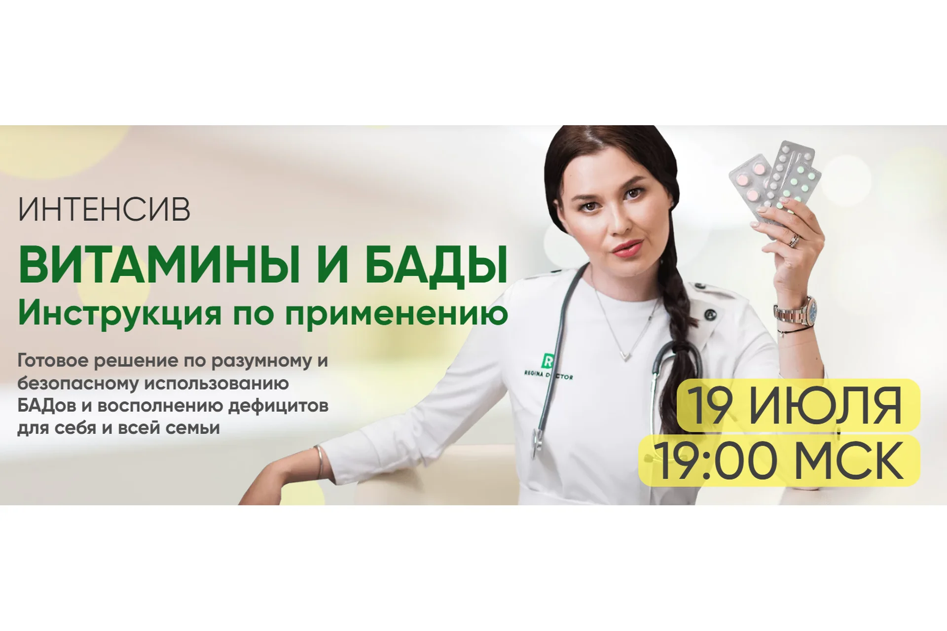 [Regina Doctor] Витамины и БАДы. Инструкция по применению. Тариф Vip (Регина Ахуньянова), фото 1 из 1.