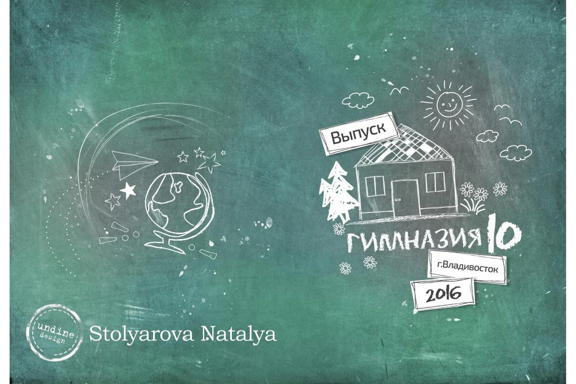 Школьный выпускной альбом «На доске» (Наталья Столярова), фото 1 из 1.