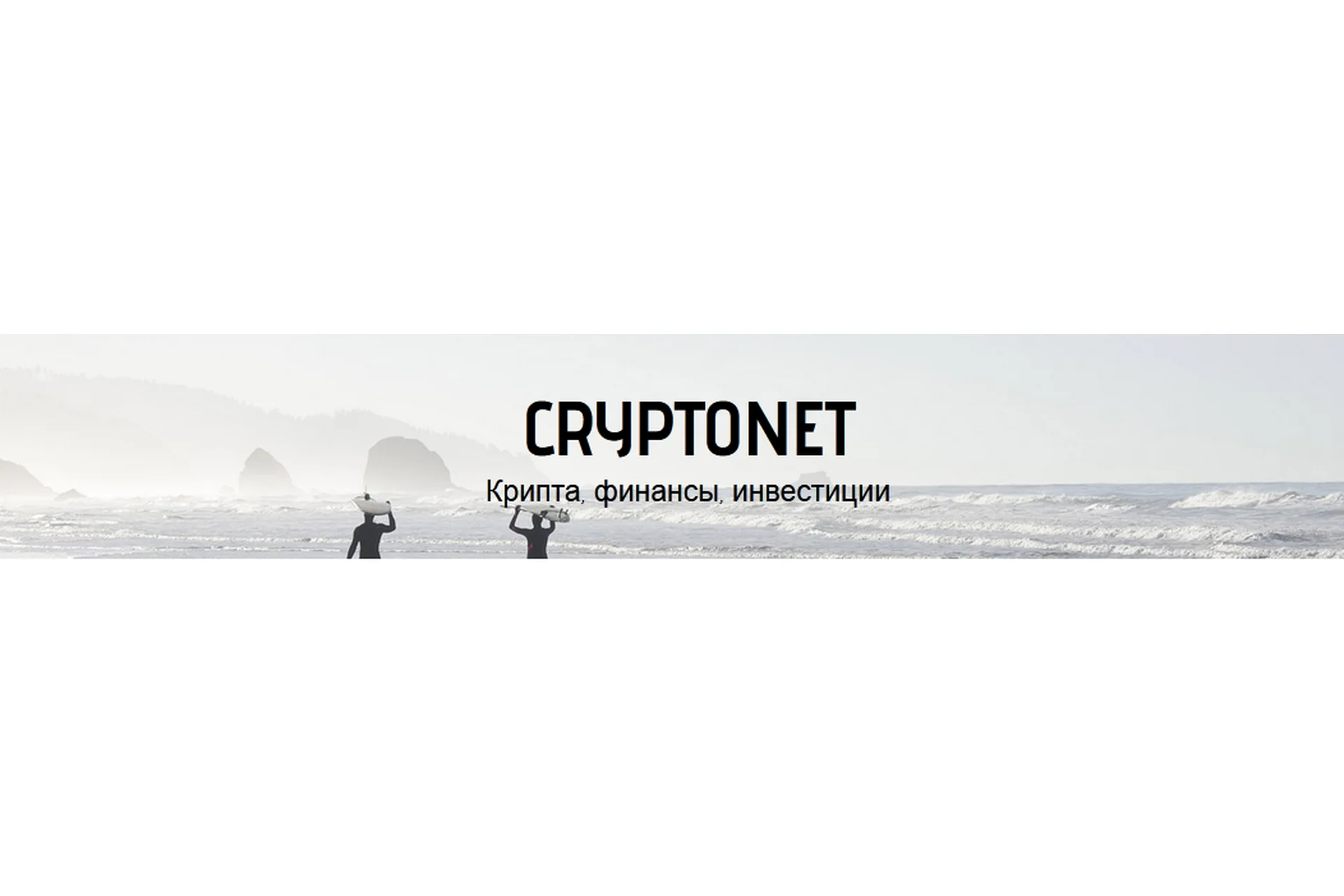 [CryptoNet] Сверхприбыльный трейдинг на криптовалютах, 2018 (Иван Коваль-Зайцев), фото 1 из 1.