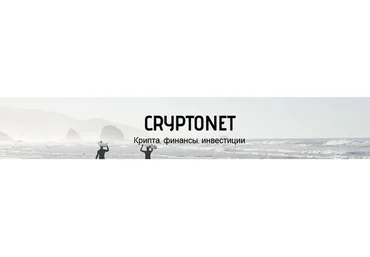 [CryptoNet] Сверхприбыльный трейдинг на криптовалютах, 2018 (Иван Коваль-Зайцев)