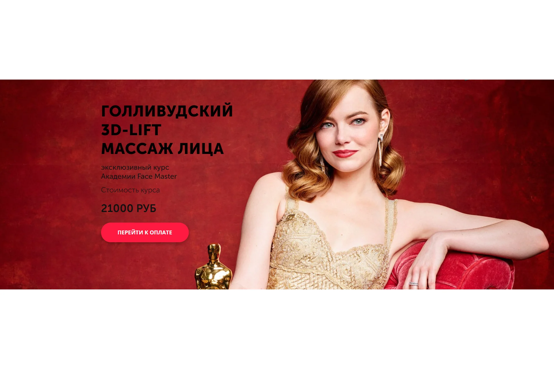 [Face Master] Голливудский 3D-Lift массаж лица (Юлия Зиновьева), фото 1 из 1.