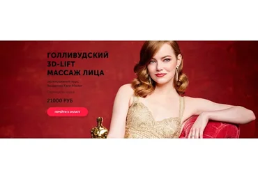 [Face Master] Голливудский 3D-Lift массаж лица (Юлия Зиновьева)