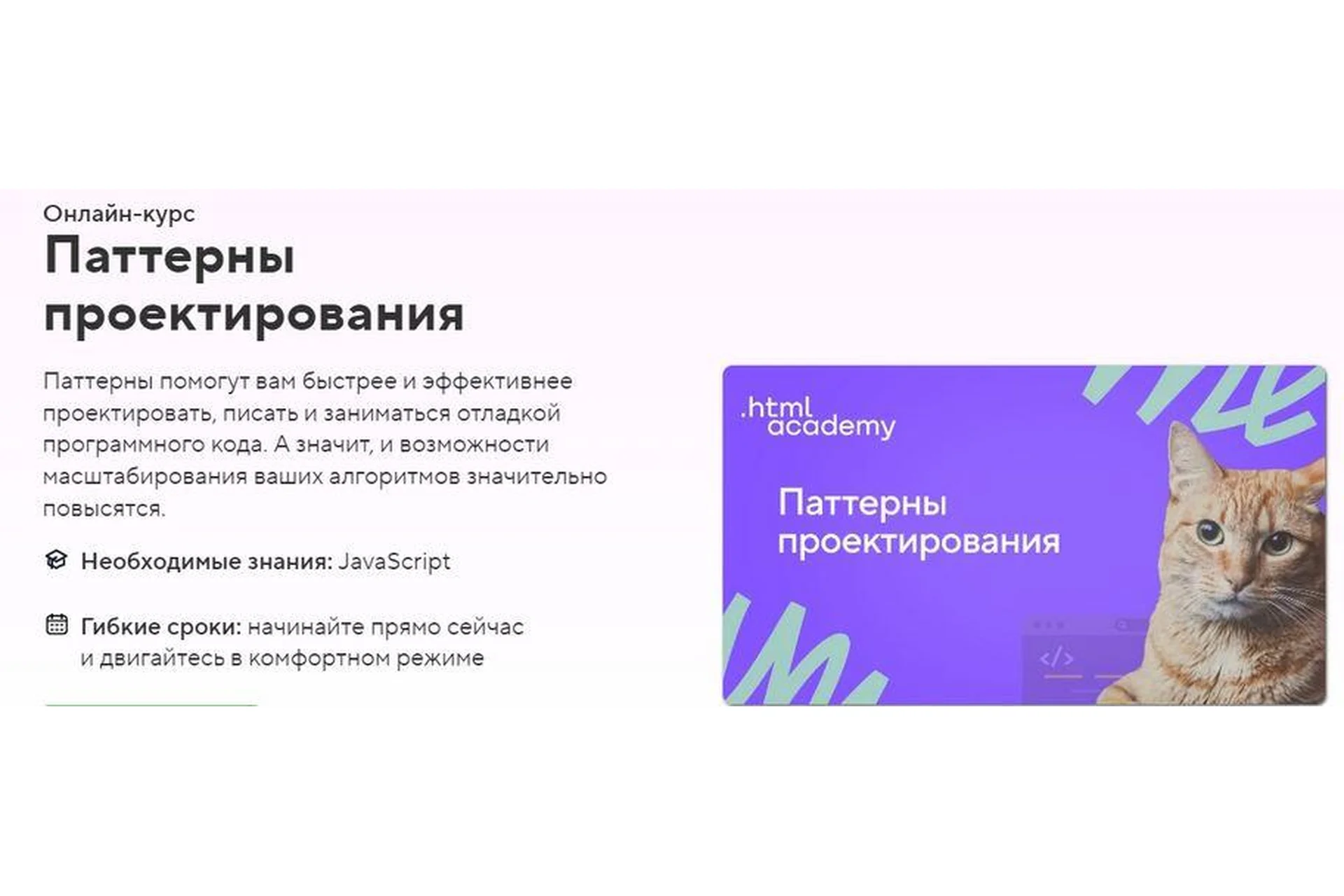 [HTML Academy] Паттерны проектирования, фото 1 из 1.