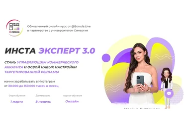 Инста эксперт 3.0. Тариф - Базовый (Марина Литвинова)
