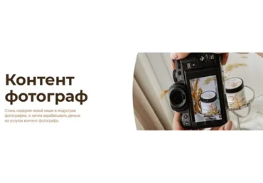 Контент фотограф. Пакет Ультра (Дарья Долгих)