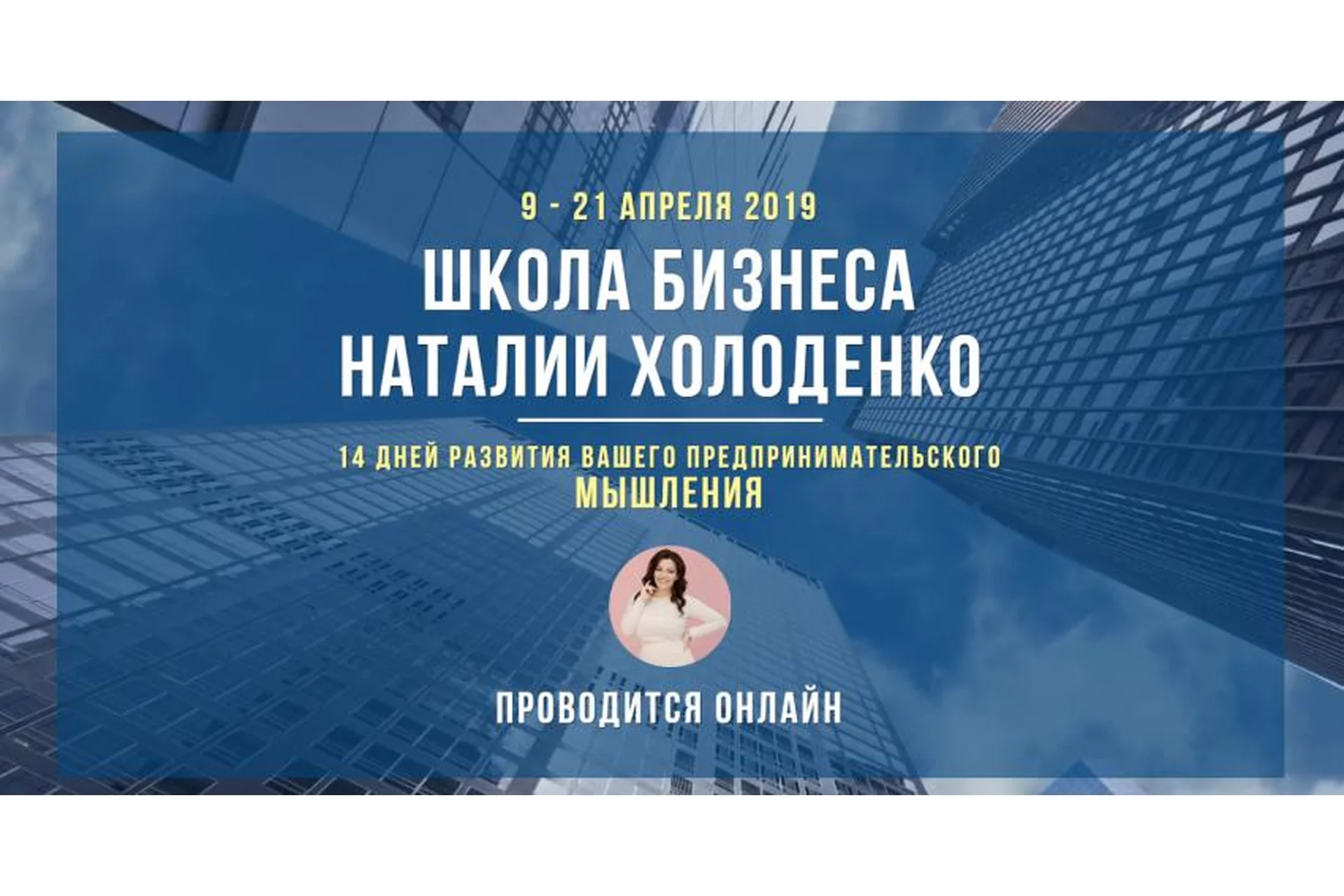 Школа бизнеса (Наталья Холоденко), фото 1 из 1.