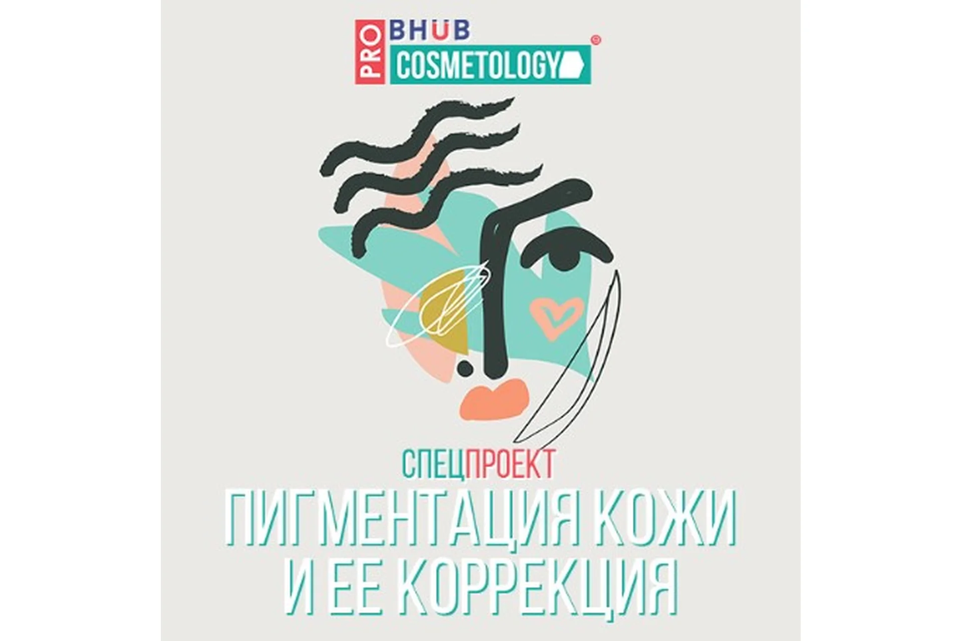 [Skin Story] Пигментация кожи (Тийна Орасмяэ-Медер), фото 1 из 1.