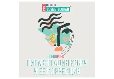 [Skin Story] Пигментация кожи (Тийна Орасмяэ-Медер)