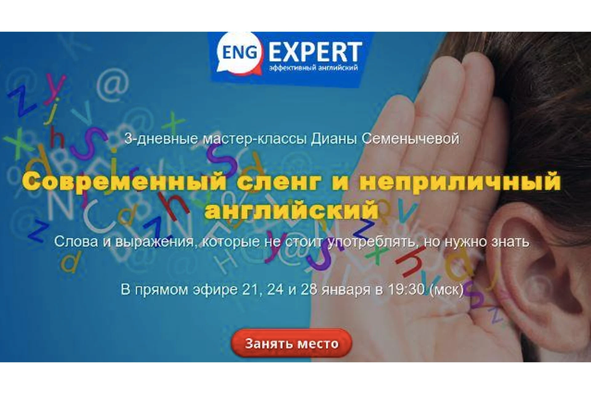 Современный сленг и неприличный английский. Пакет Хочу интенсив (Диана Семенычева), фото 1 из 1.