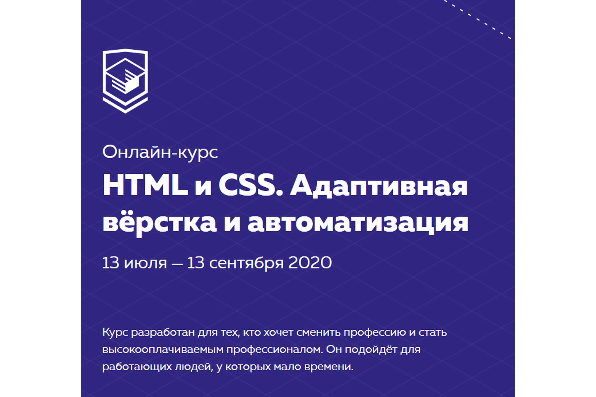 [HTML Academy] HTML и CSS. Адаптивная вёрстка и автоматизация. июля - сентября 2020, фото 1 из 1.