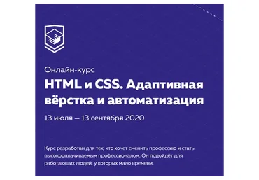 [HTML Academy] HTML и CSS. Адаптивная вёрстка и автоматизация. июля - сентября 2020