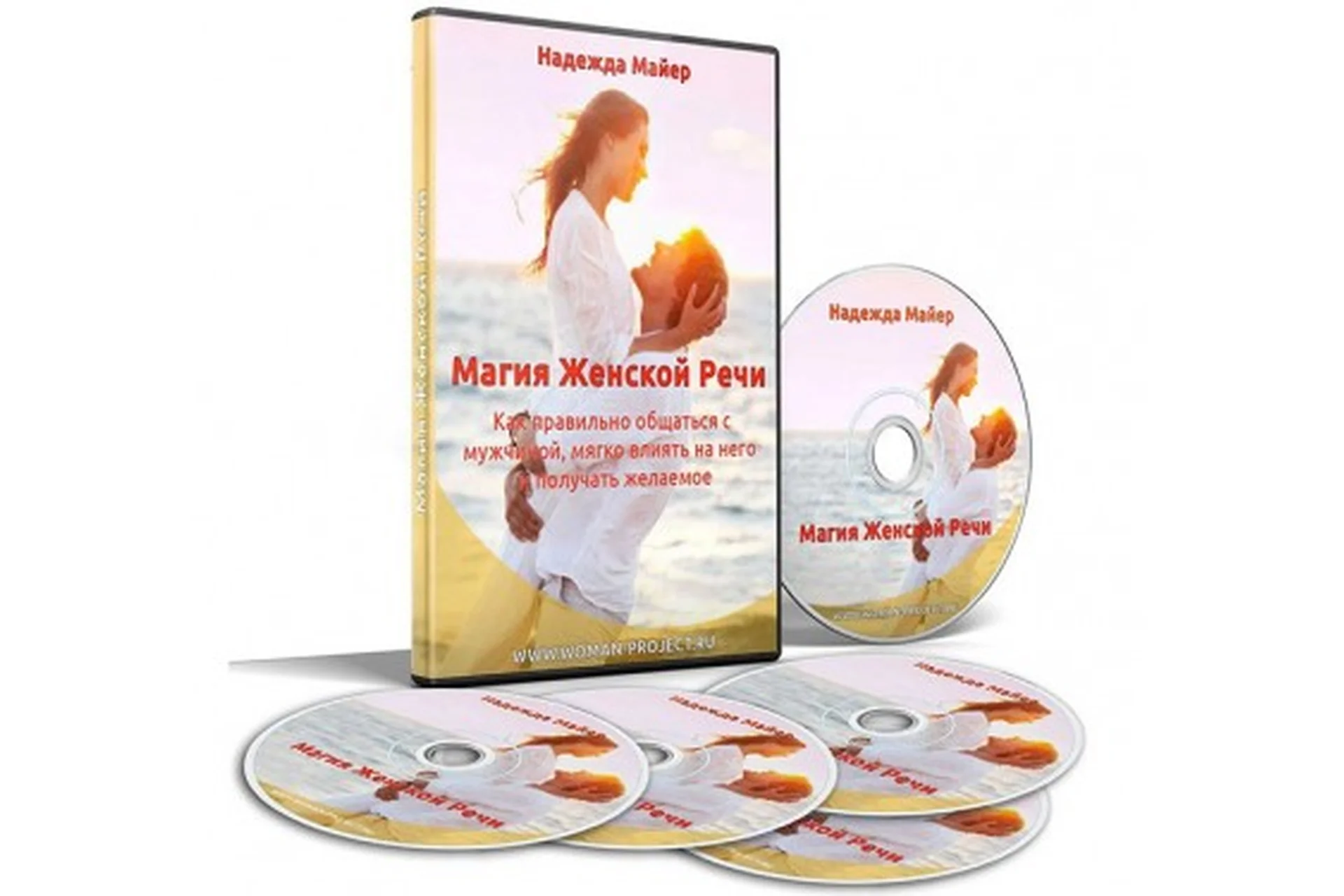 Магия женской речи или как правильно общаться с мужчиной. 2017 (Надежда Майер), фото 1 из 1.