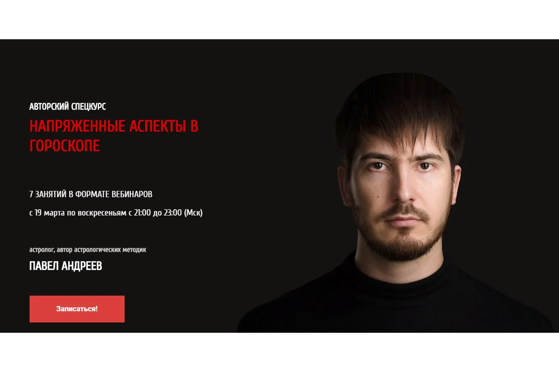 Напряженные аспекты в гороскопе, 2018 (Павел Андреев), фото 1 из 1.