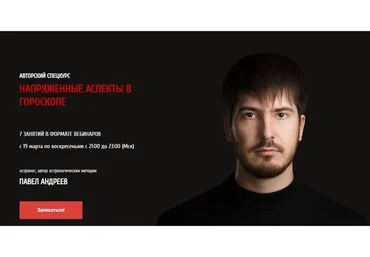 Напряженные аспекты в гороскопе, 2018 (Павел Андреев)