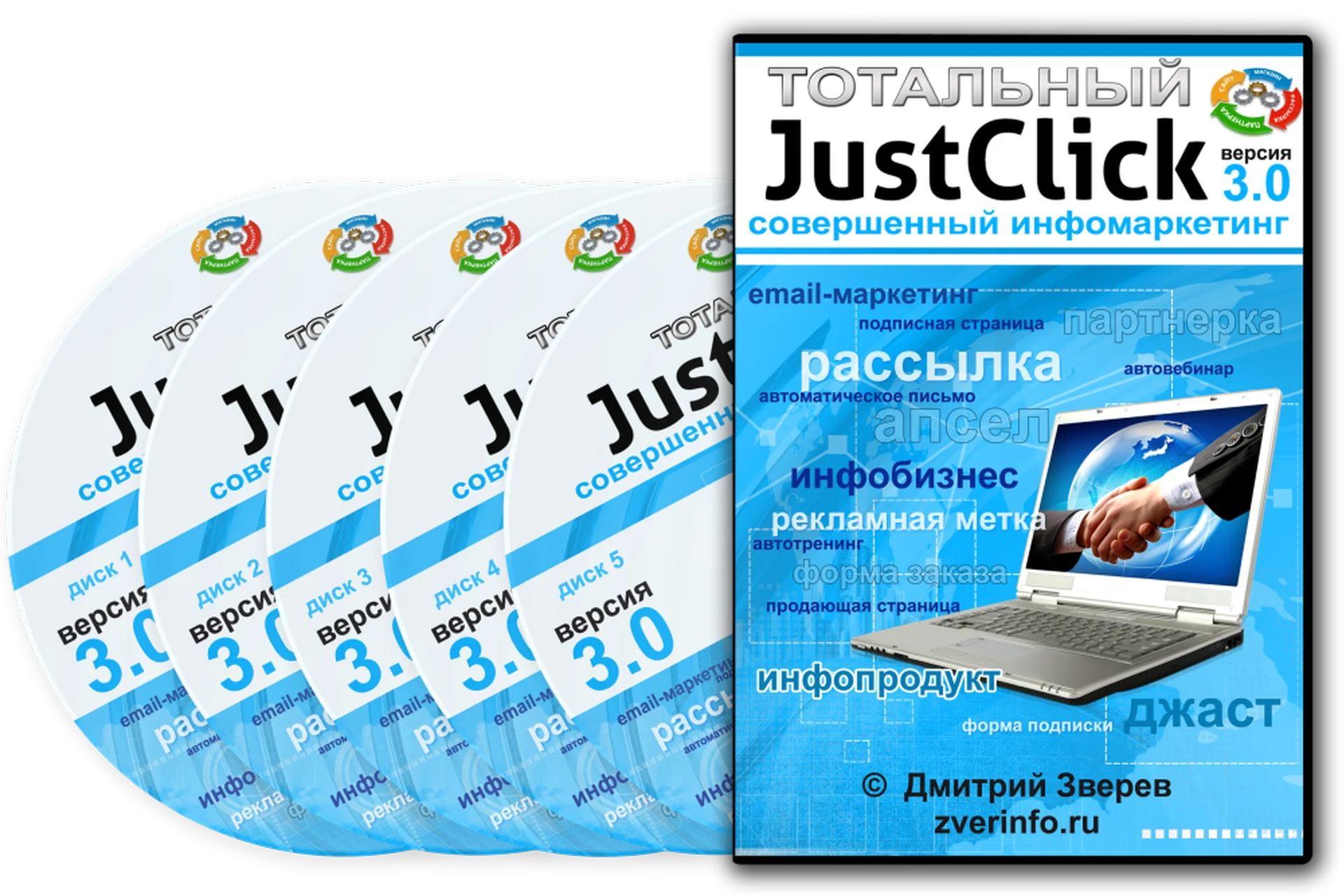 Тотальный JustClick 3.0 (Дмитрий Зверев), фото 1 из 1.