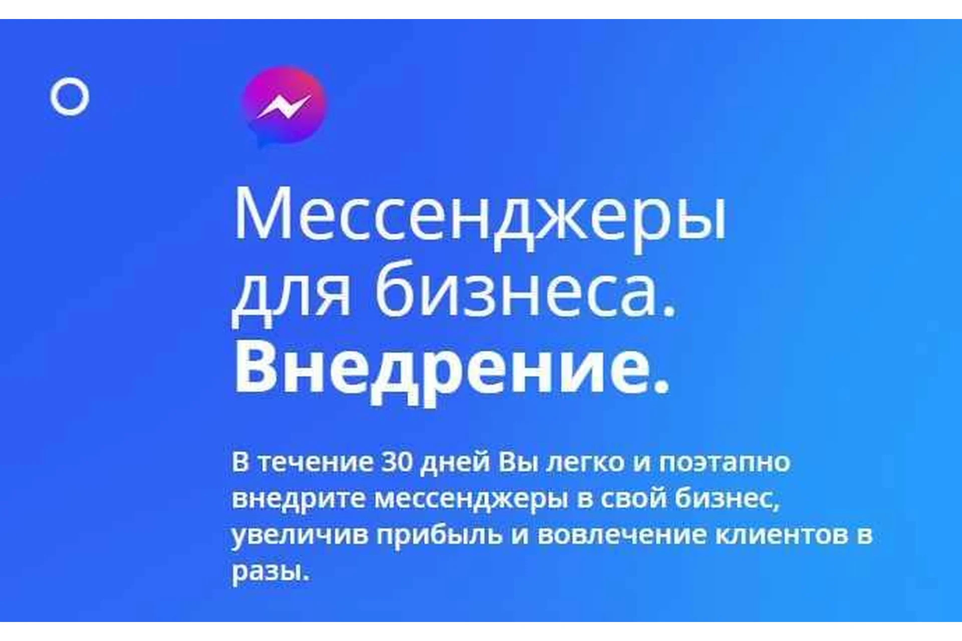 [GeniusMarketing] Мессенджеры для бизнеса. Внедрение (Олесь Тимофеев), фото 1 из 1.