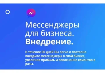 [GeniusMarketing] Мессенджеры для бизнеса. Внедрение (Олесь Тимофеев)