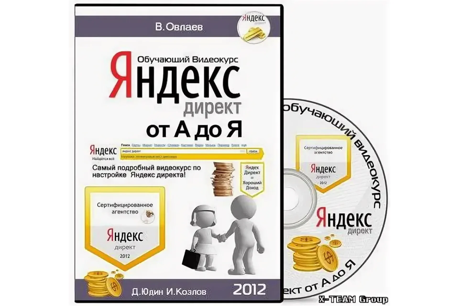 Идеальный Яндекс.Директ от А до Я (О. Овлаев), фото 1 из 1.