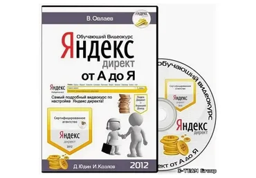 Идеальный Яндекс.Директ от А до Я (О. Овлаев)