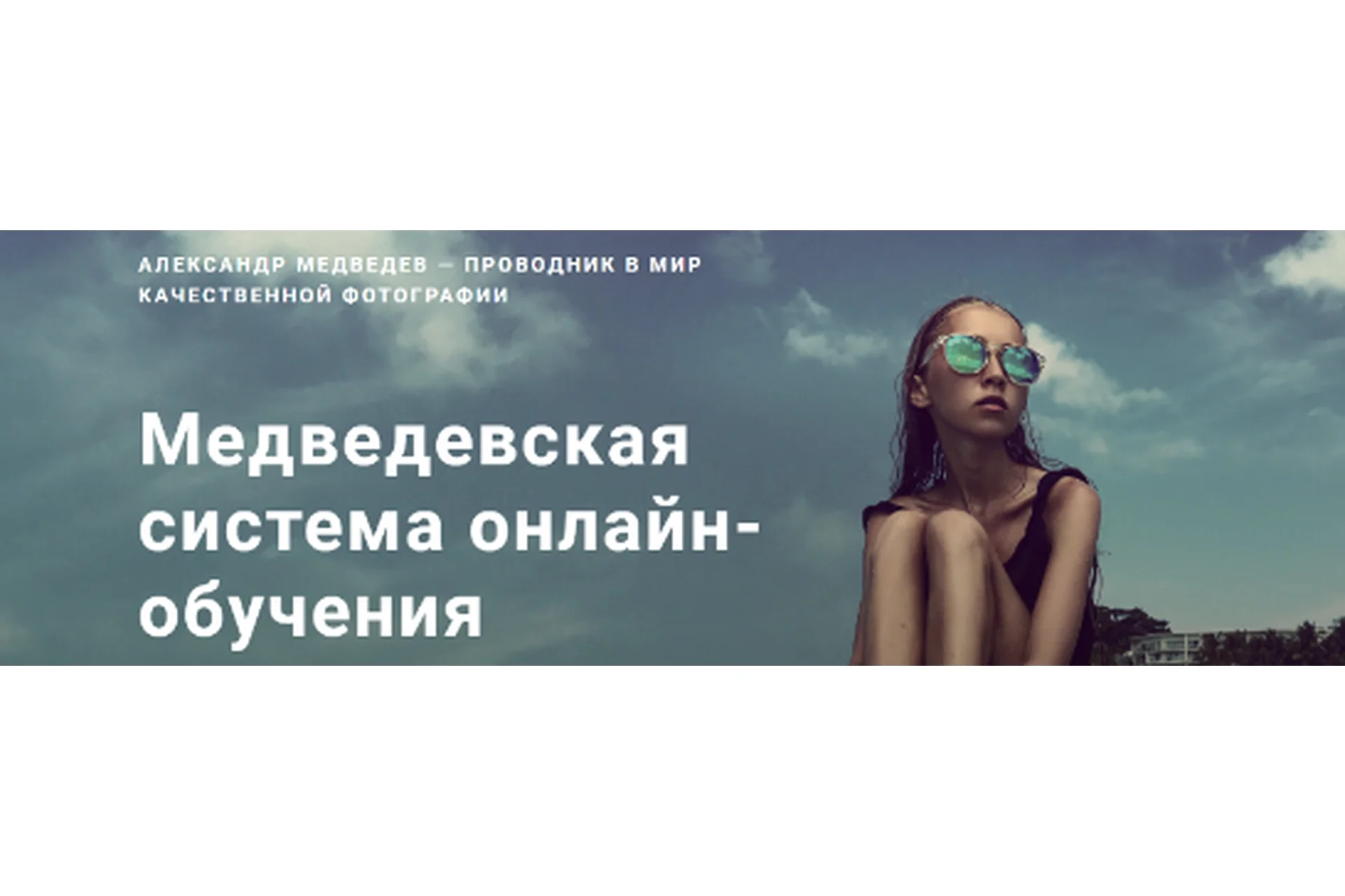 Медведевский Фото-Клуб Рай, май 2018 (Александр Медведев), фото 1 из 1.