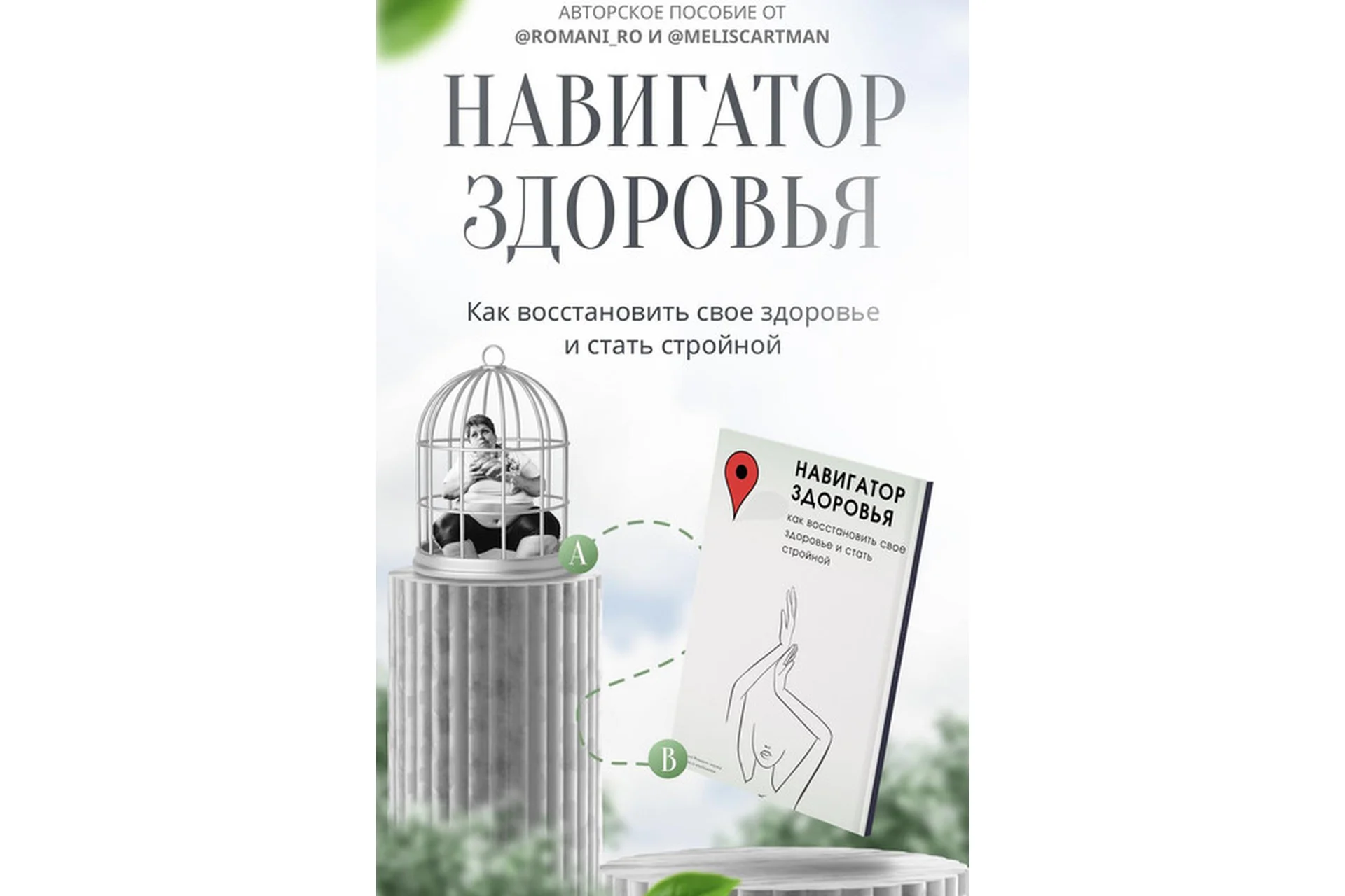 Навигатор здоровья (romani_ro, meliscartman), фото 1 из 1.