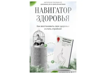 Навигатор здоровья (romani_ro, meliscartman)