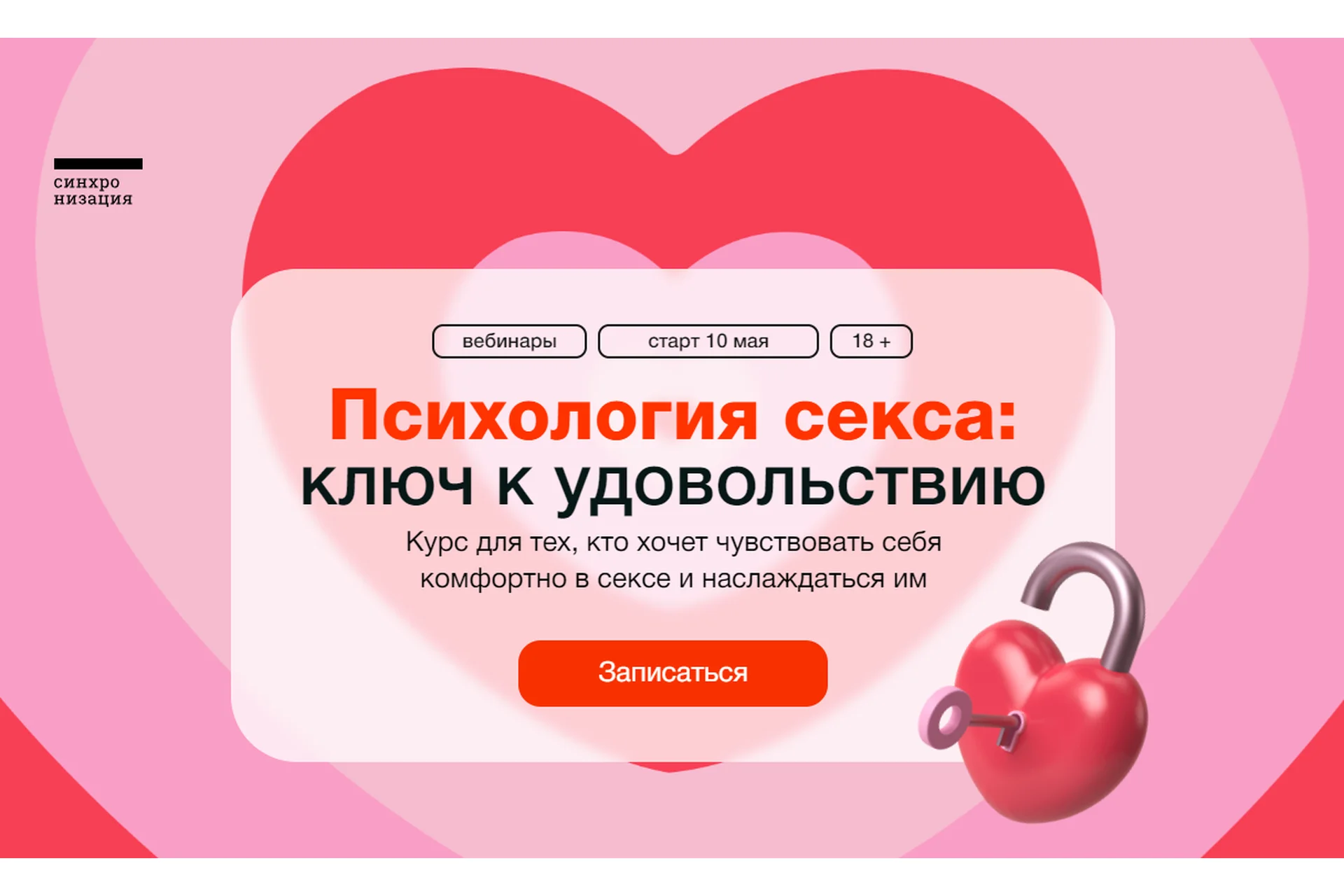 [Синхронизация] Психология секса: ключ к удовольствию (Алена Ванченко, Любовь Колтунова), фото 1 из 1.