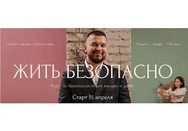 Жить безопасно. Тариф Золото (Дмитрий Новиков)