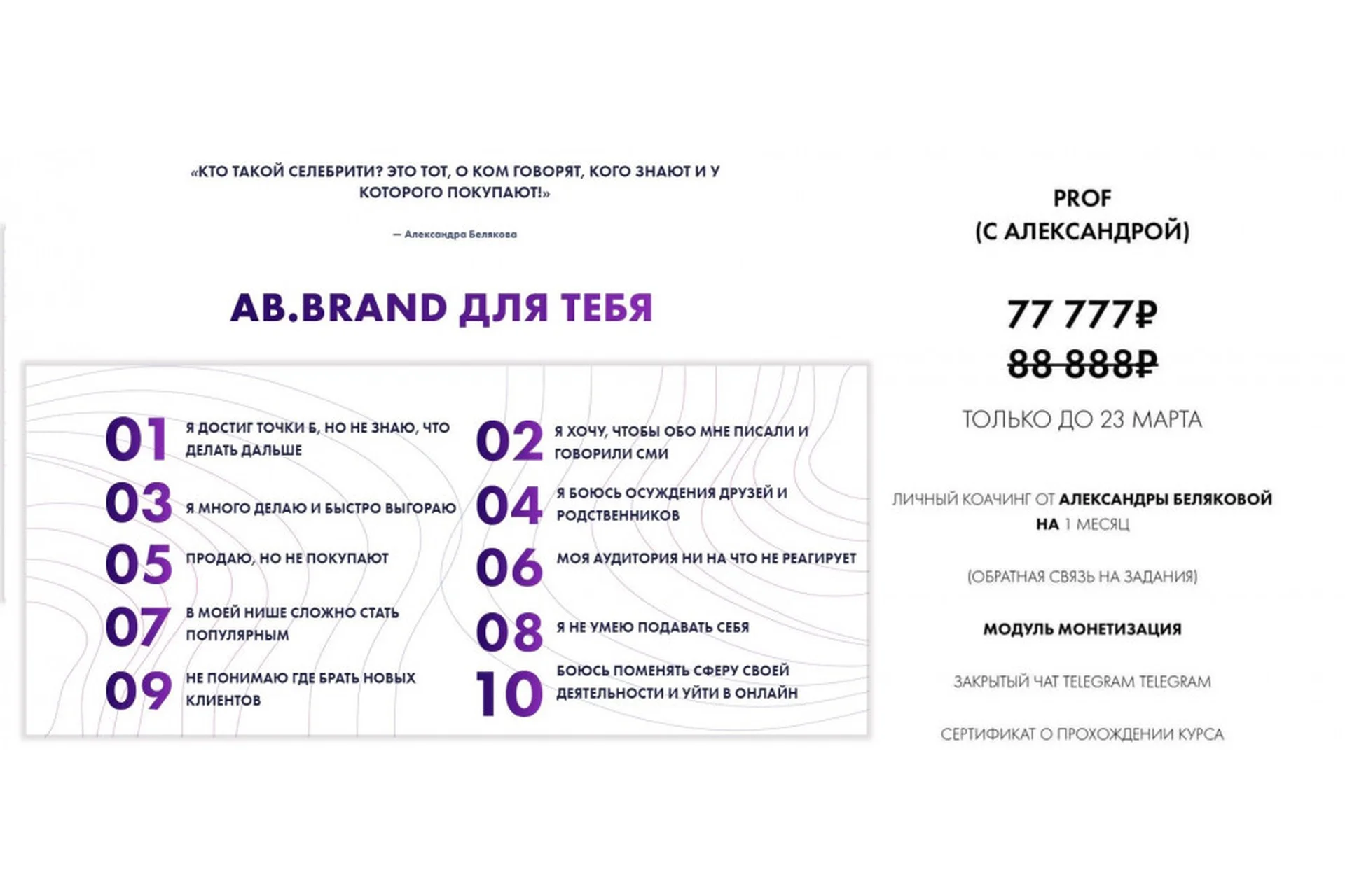 [AB.Agency] Ab.Brand. Полный курс по личному бренду. Тариф Prof (Александра Белякова), фото 1 из 1.