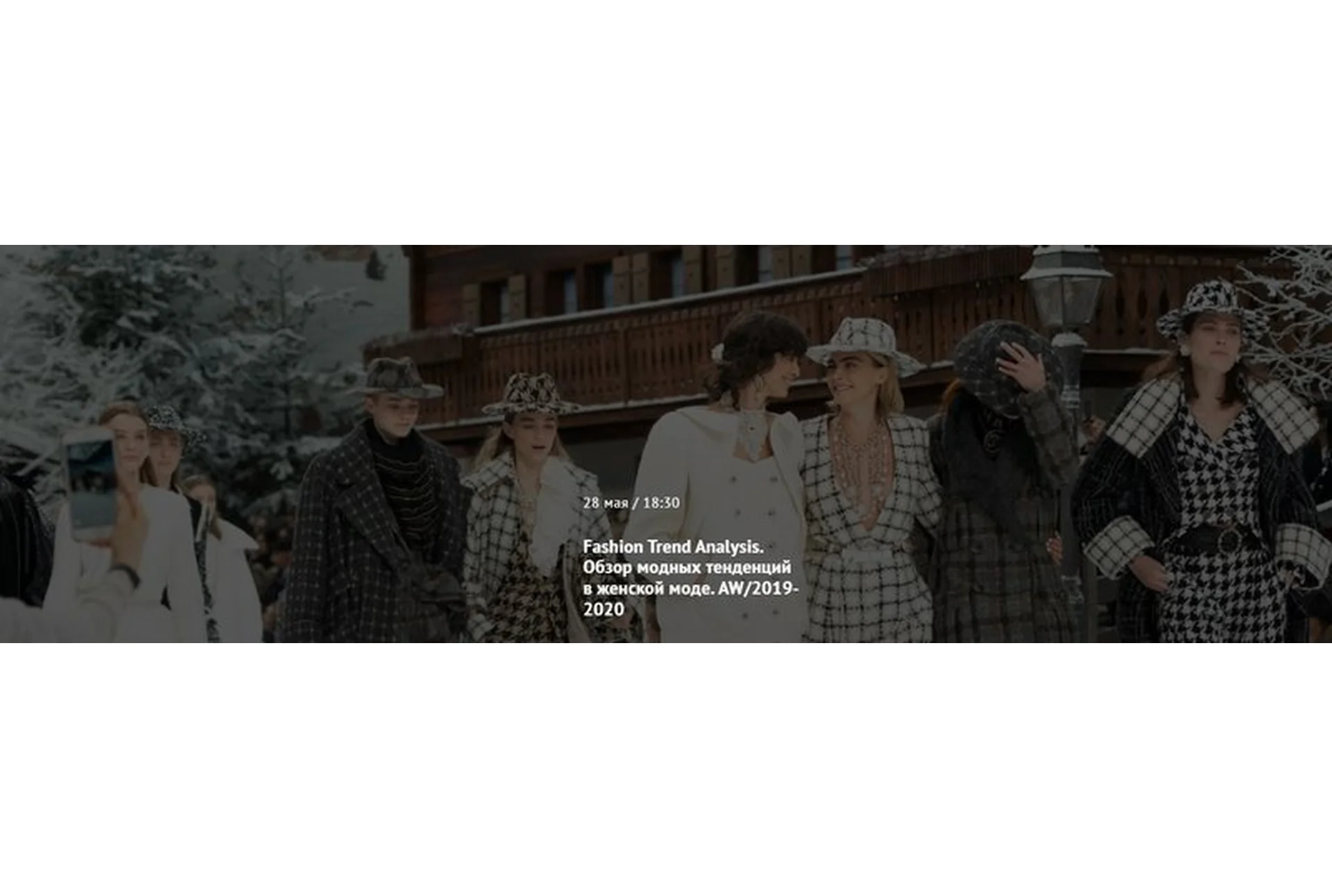 [Art&image]Fashion Trend Analysis. Обзор модных тенденций в женской моде. 2019 (Татьяна Кулахметова), фото 1 из 1.