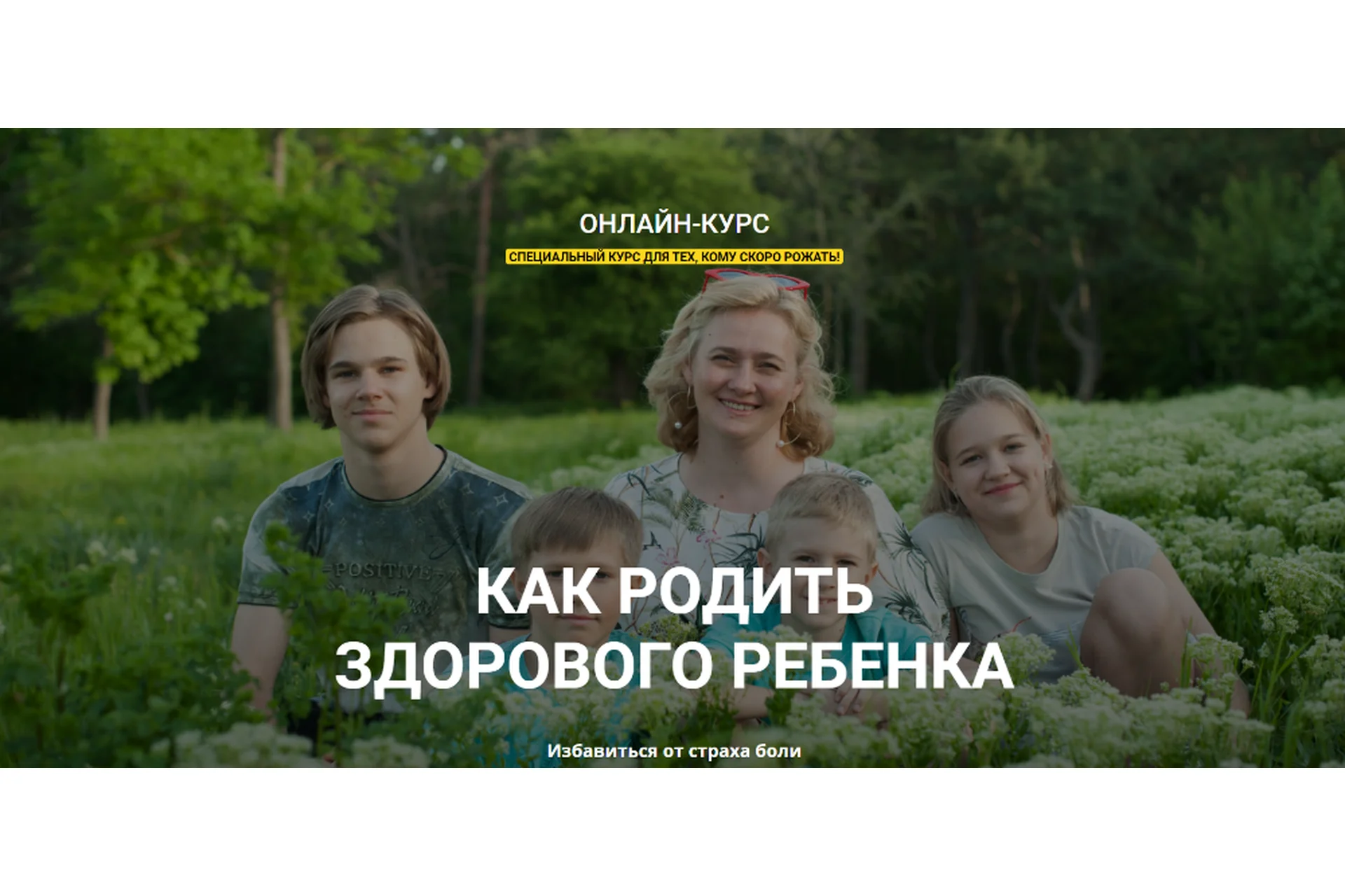 Как родить здорового ребенка. Обновленный курс (Мария Котлярова), фото 1 из 1.