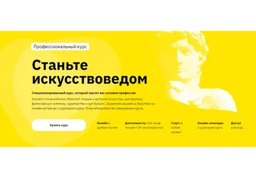 [Лекторий] Станьте искусствоведом. Тариф Полный блок, 2021 (Никита Добряков, Алена Репина)