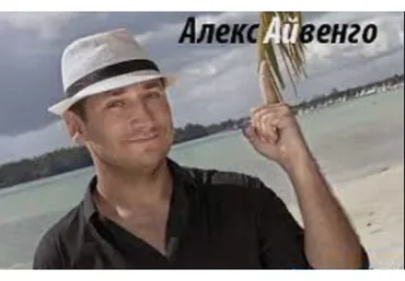 Презентация на миллион (Алекс Айвенго)