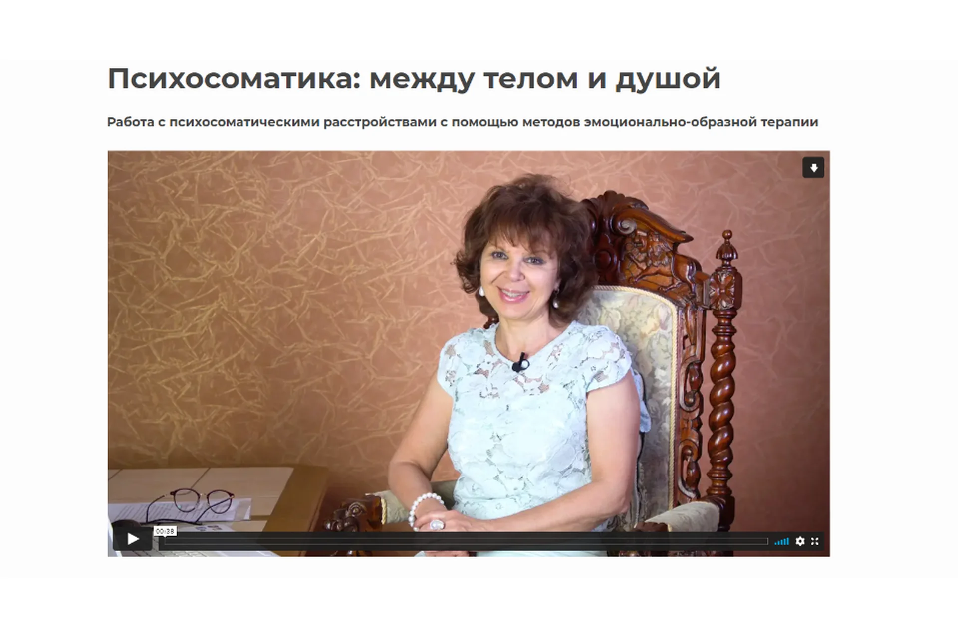 Психосоматика: между телом и душой (Ирина Токарева), фото 1 из 1.