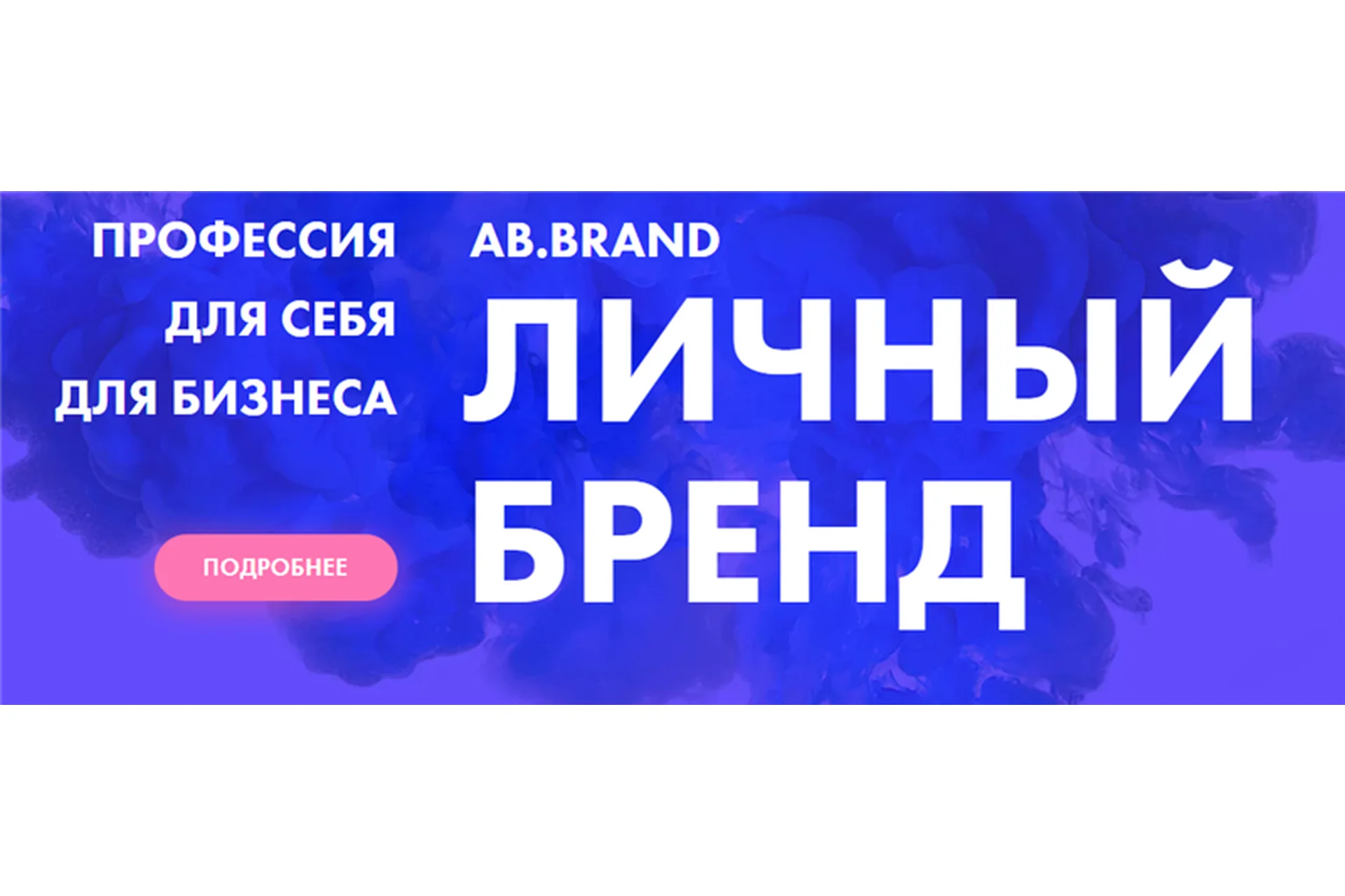 [AB.Agency] Личный бренд. Тариф Lite (Александра Белякова), фото 1 из 1.