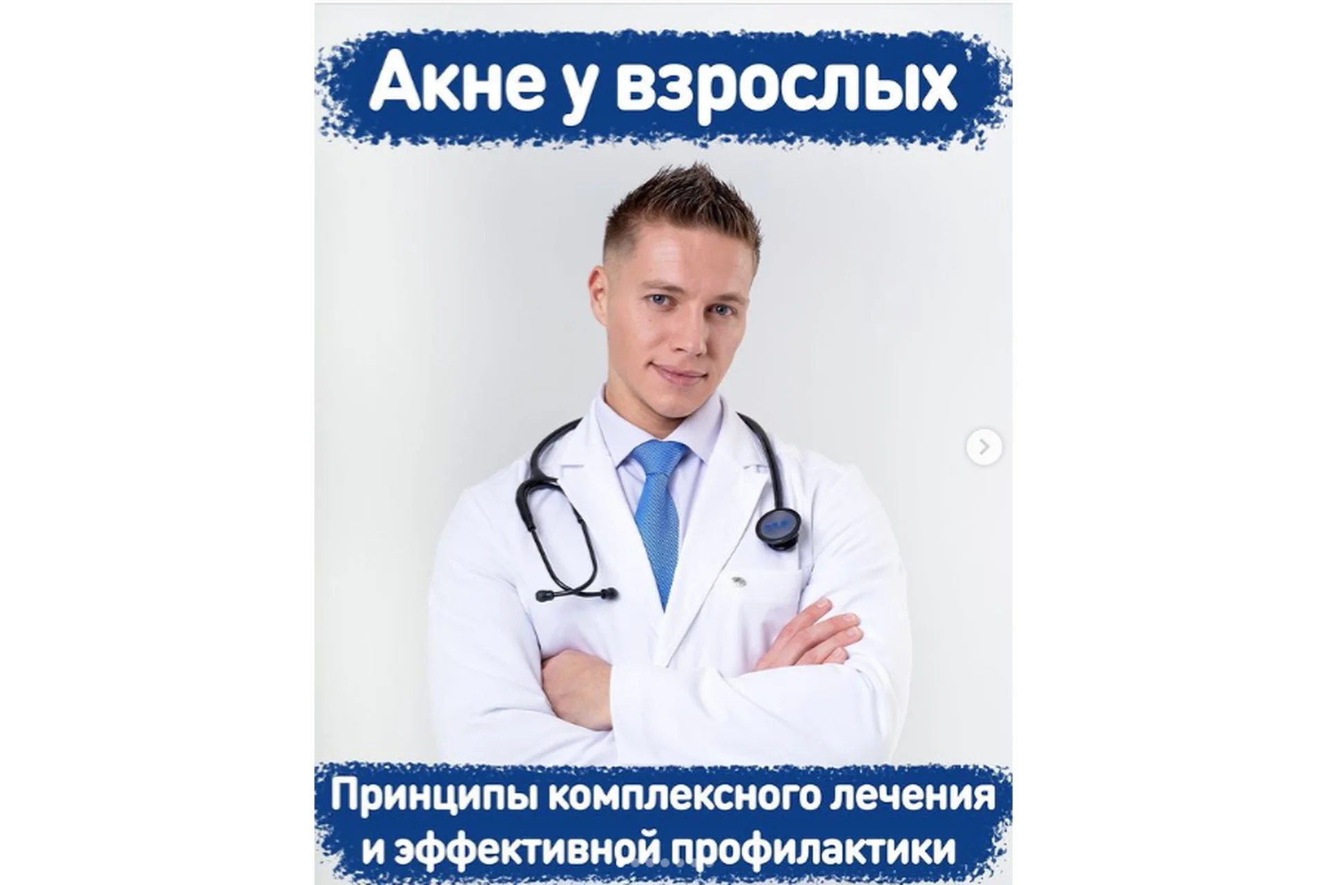 Акне у взрослых (Павел Баранов), фото 1 из 1.