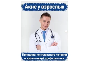 Акне у взрослых (Павел Баранов)