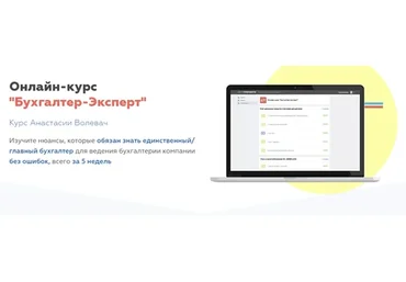 Бухгалтер-Эксперт. Пакет «Базовый». Украина (Анастасия Волевач)