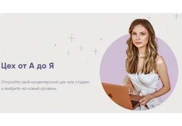 [Cake School] Цех от А до Я. Открываю студию (Алина Макарова)