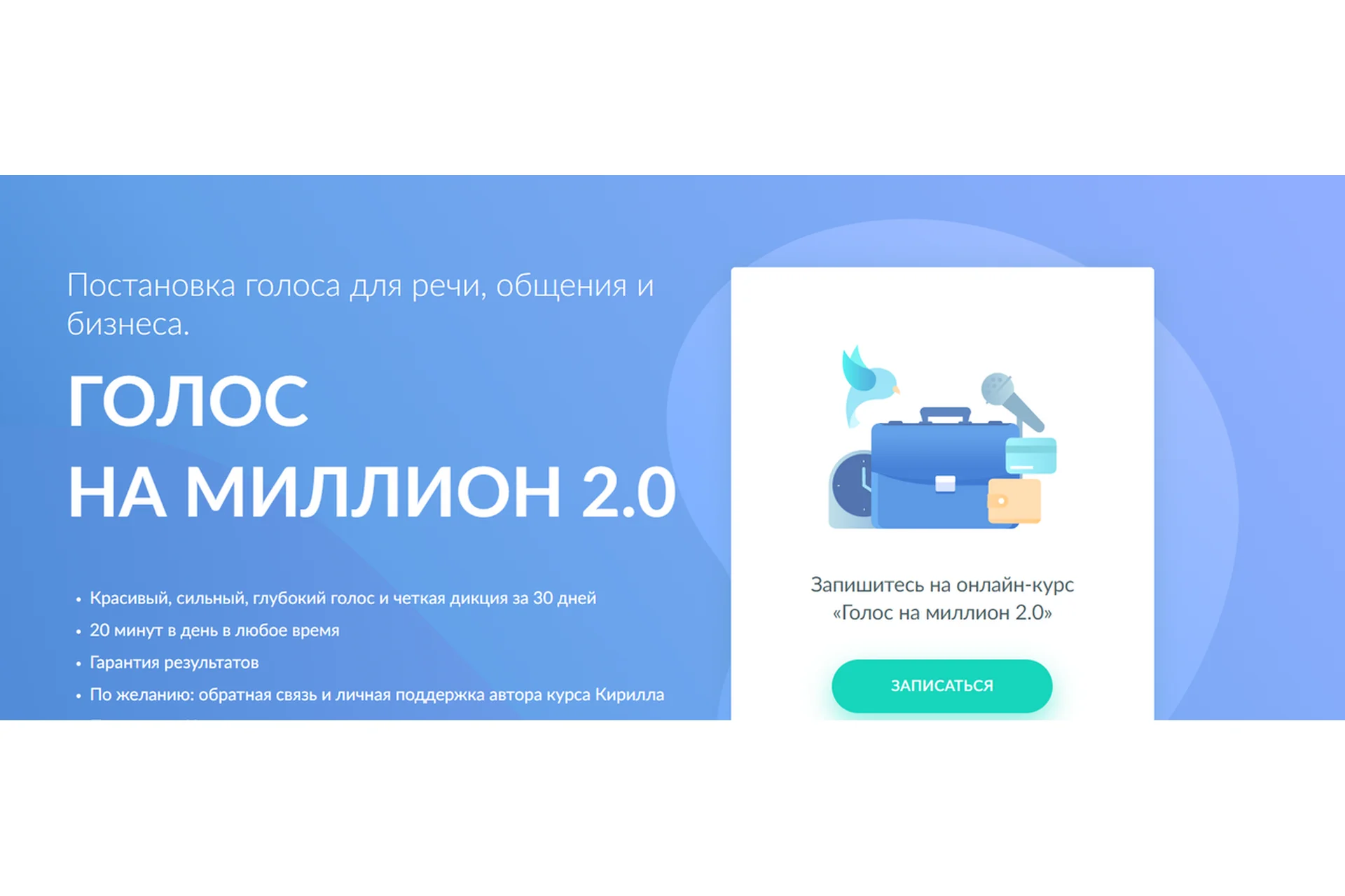 Голос на миллион 2.0 (Кирилл Плешаков-Качалин), фото 1 из 1.