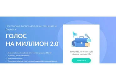 Голос на миллион 2.0 (Кирилл Плешаков-Качалин)