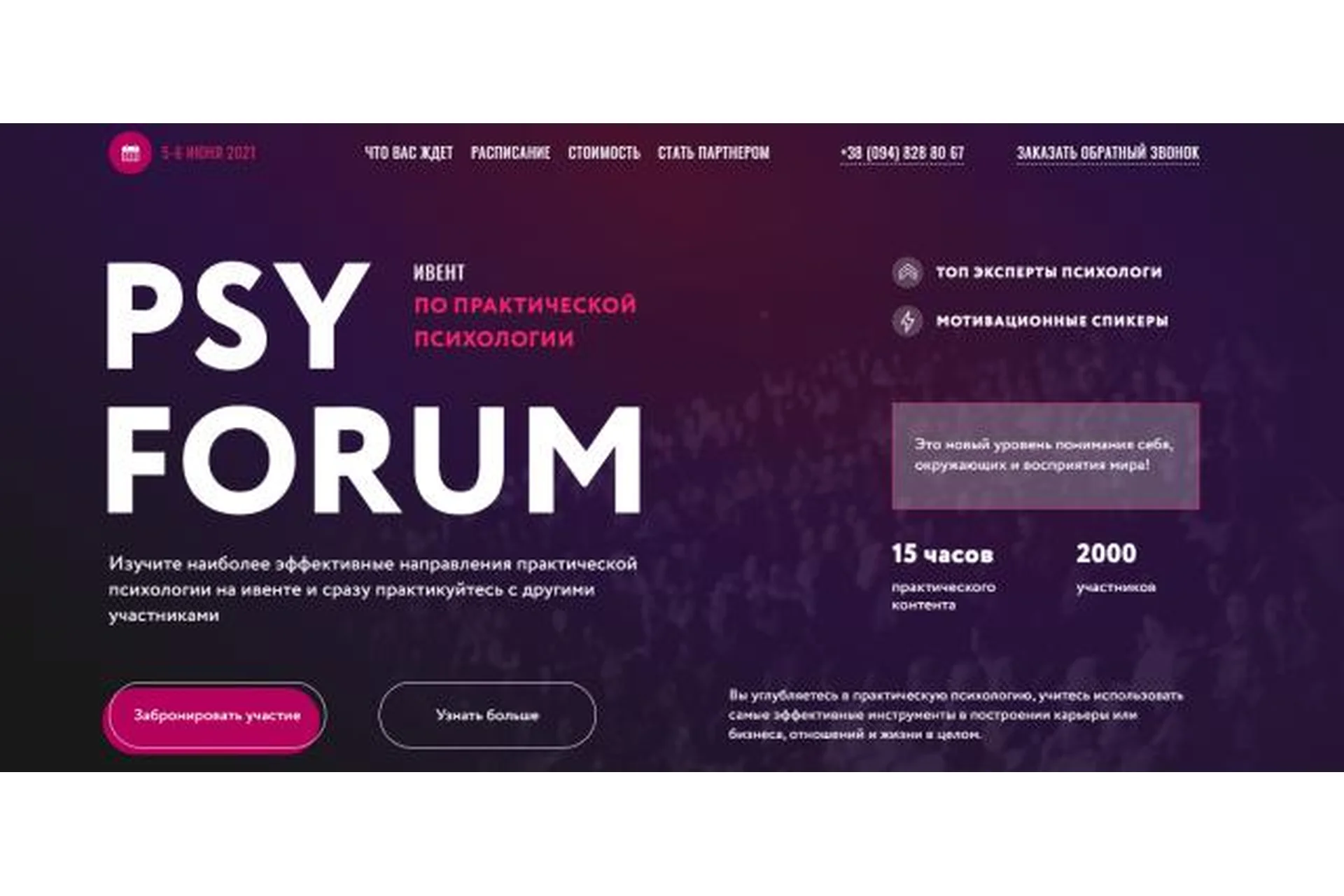 PSY Forum. Ивент по практической психологии. Пакет Gold 2021 (Игорь Погодин), фото 1 из 1.