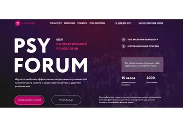PSY Forum. Ивент по практической психологии. Пакет Gold 2021 (Игорь Погодин)