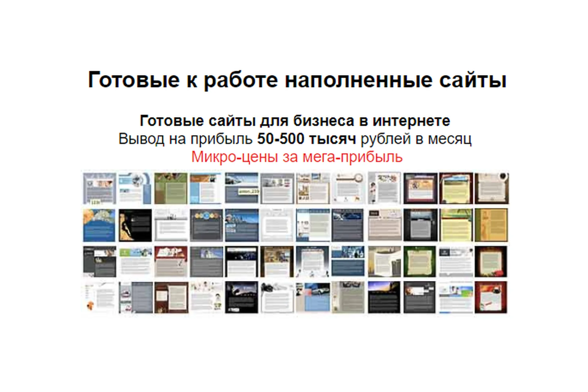 [Школа Monta] Готовые автоматически наполняемые сайты для бизнеса, фото 1 из 1.