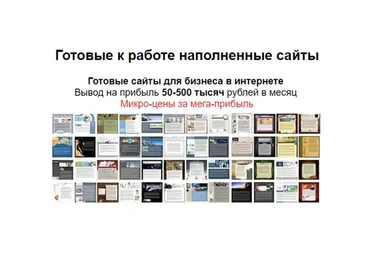 [Школа Monta] Готовые автоматически наполняемые сайты для бизнеса