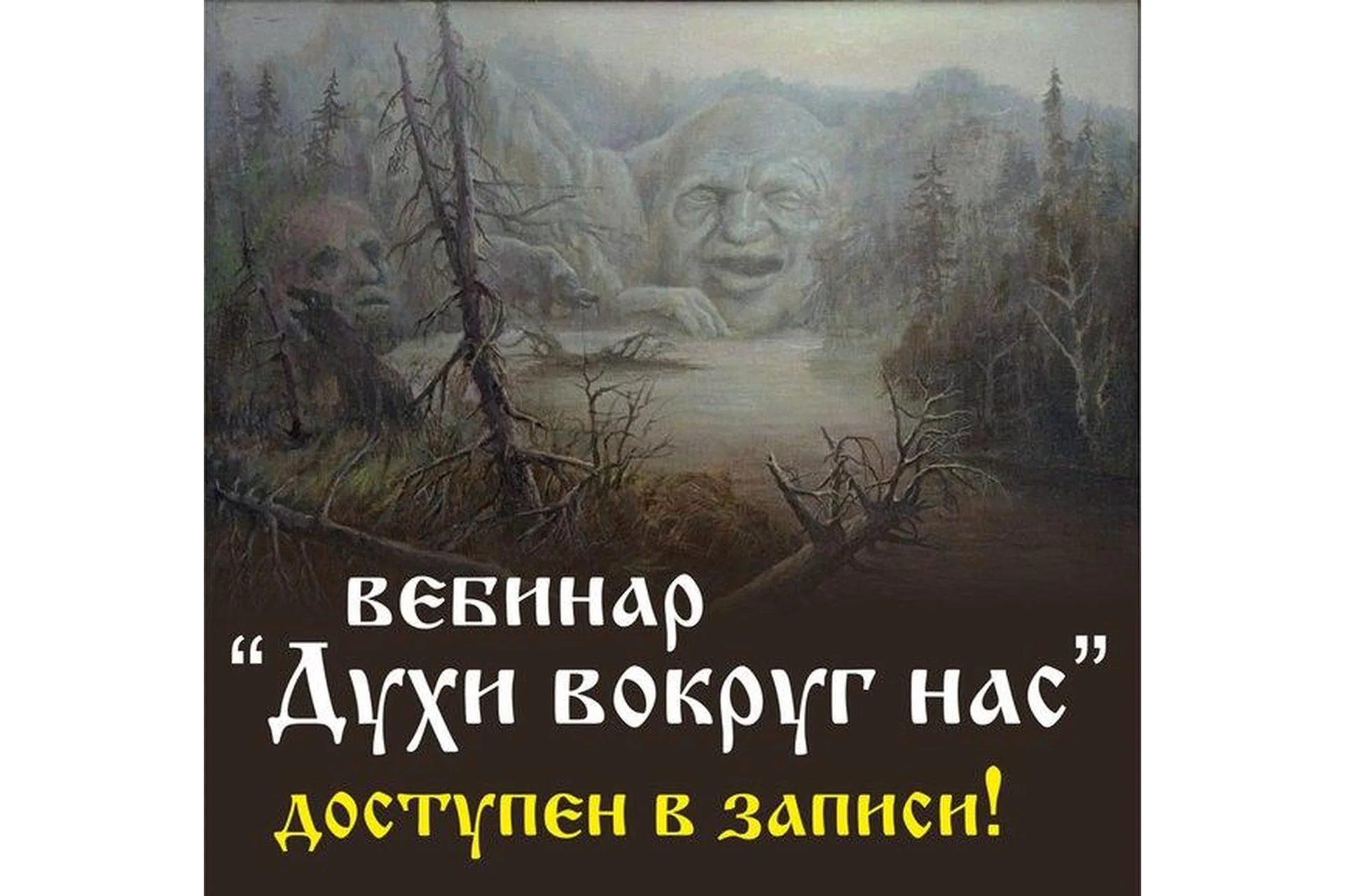 Духи вокруг нас (Алена Полынь), фото 1 из 1.