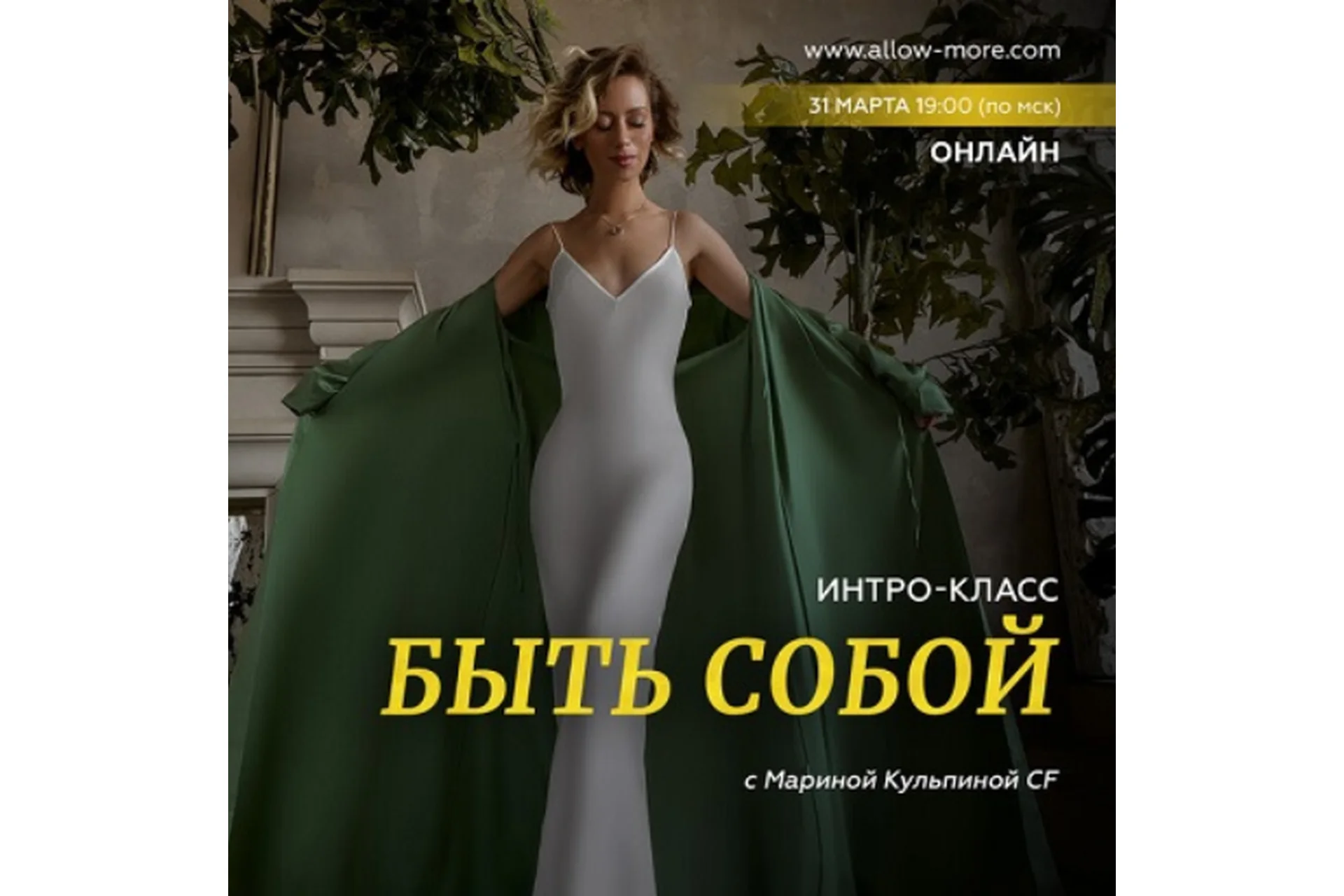 Интро-класс «Быть собой», март 2023 (Марина Кульпина), фото 1 из 1.