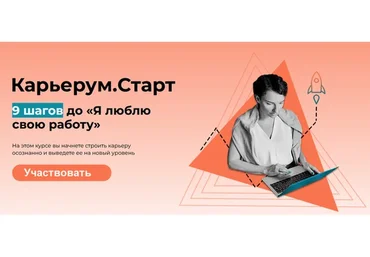 Карьерум. Старт. Самостоятельный  (Ольга Лермонтова)